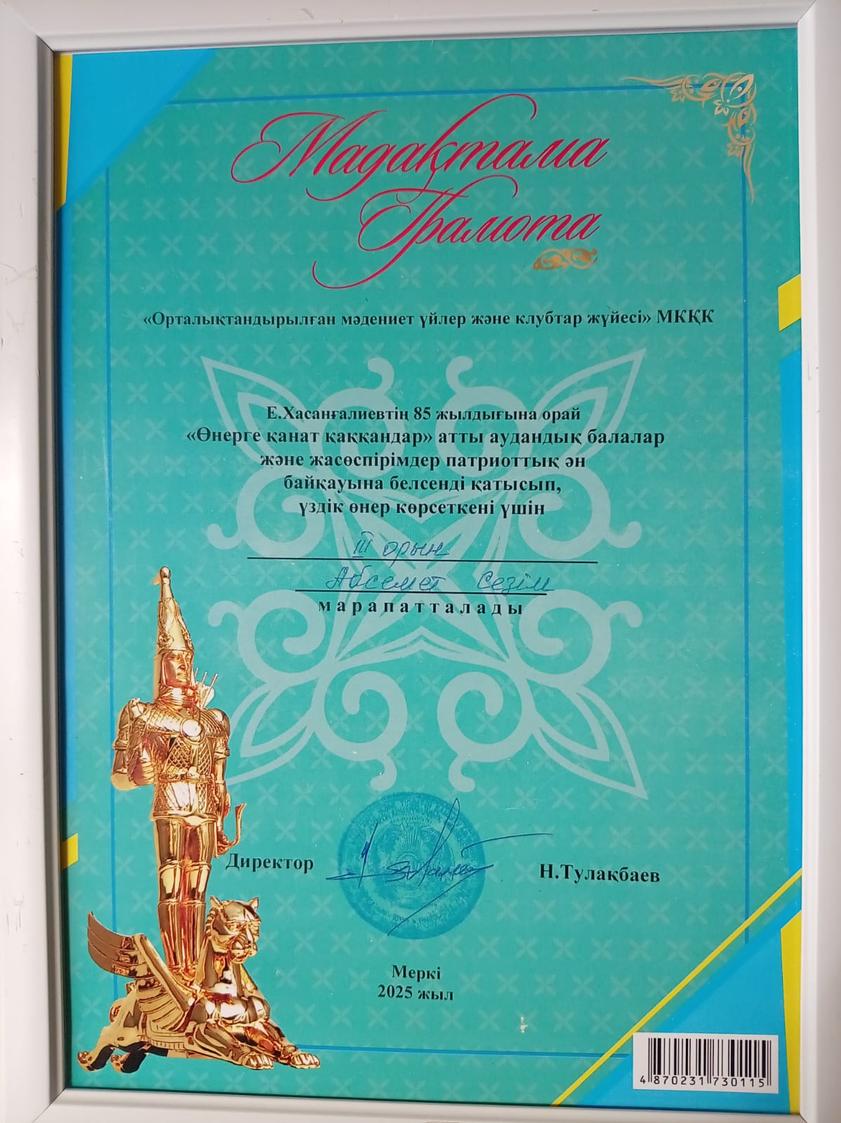 ЖЕТІСТІГІМІЗМЕН МАҚТАНАМЫЗ!