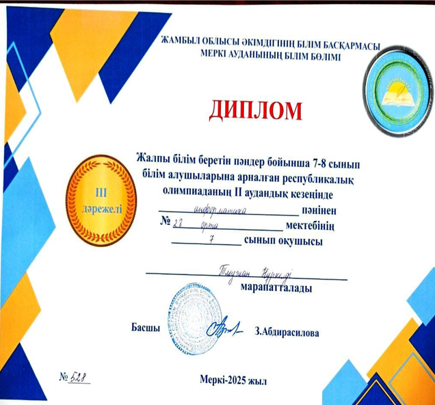 Жалпы білім беретін пәндер бойынша 7-8 сынып оқушылары арасындағы аудандық олимпиада
