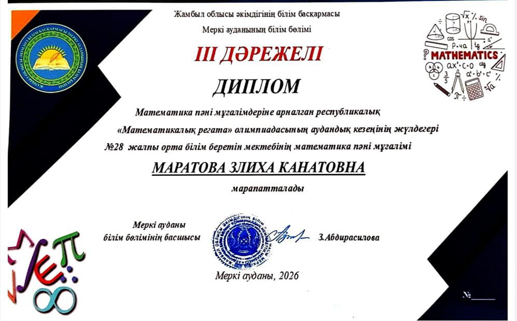 Математикалық регата олимпиадасы
