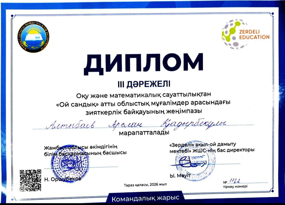 Оқу және  математикалық сауаттылықтан «Ой сандық»зияткерлік байқауы