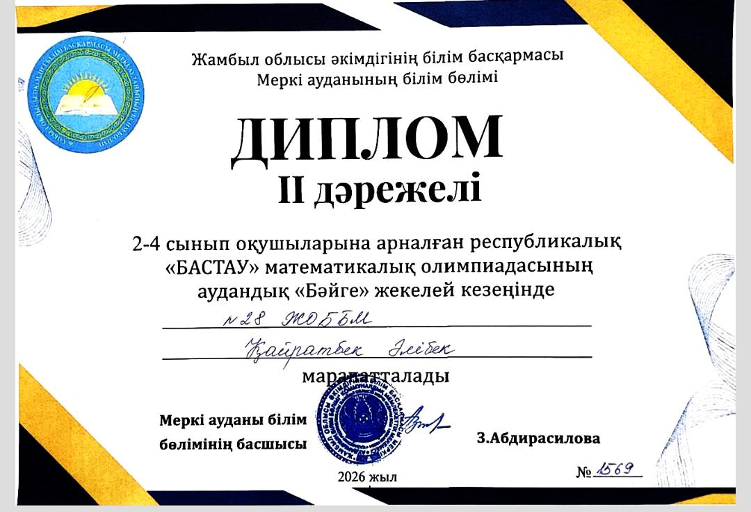 Бастау математикалық олимпиадасы