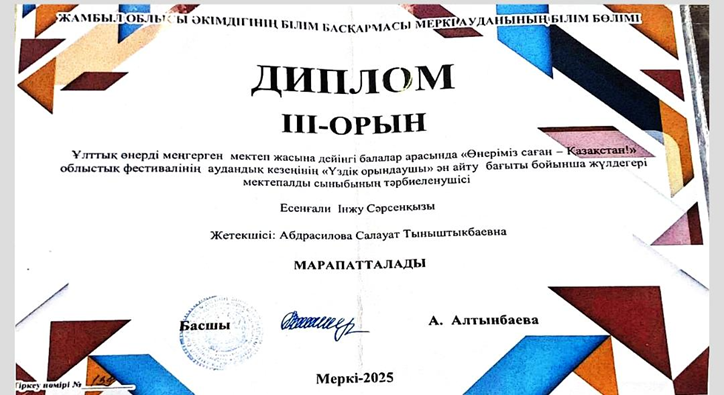 «Өнеріміз саған – Қазақстан!» фестивалі